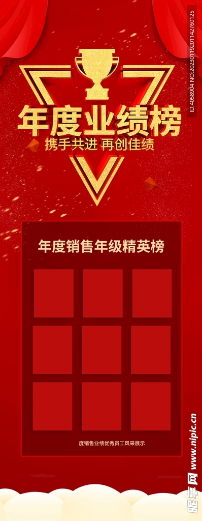 年度业绩榜