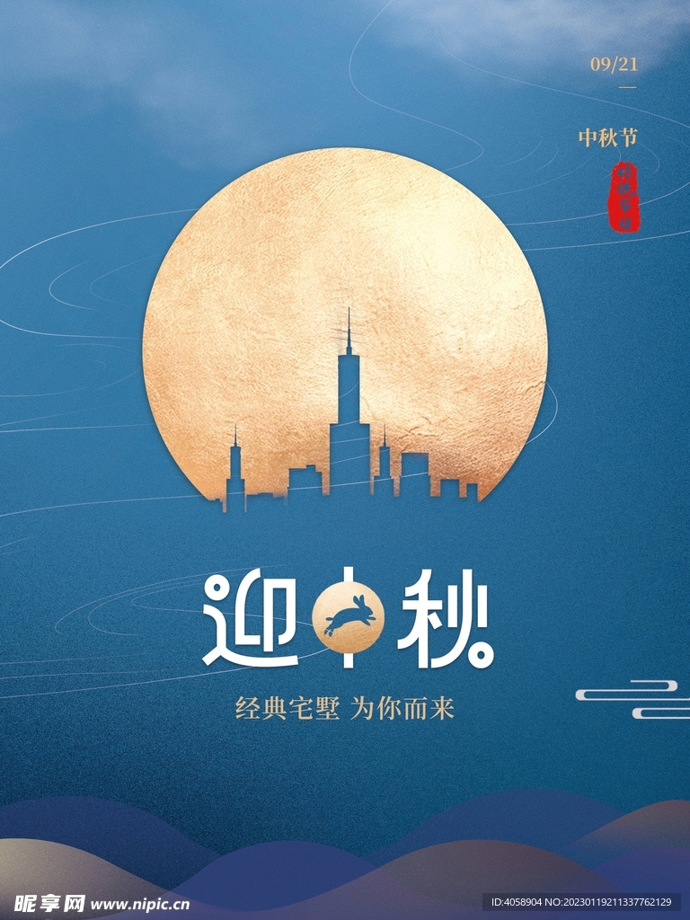 迎中秋