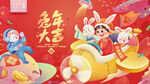 兔年大吉