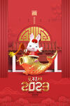 2023兔年