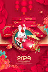 2023兔年