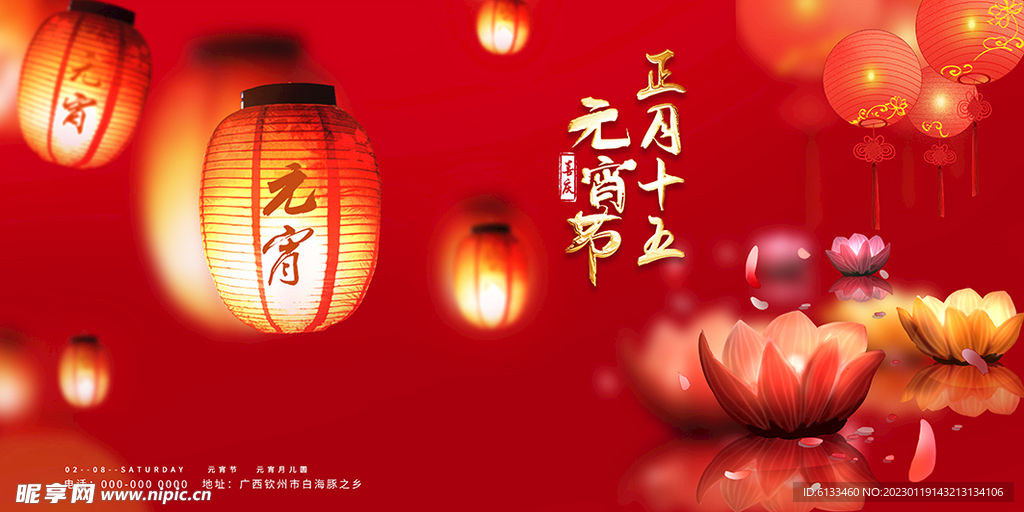 元宵节