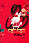 钱兔无量
