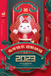 兔年快乐
