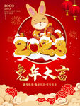 兔年大吉