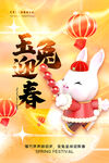 玉兔迎春