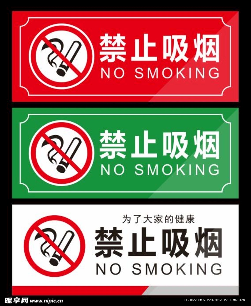 禁止吸烟请勿吸烟警示牌温馨提示