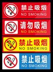 禁止吸烟请勿吸烟警示牌温馨提示
