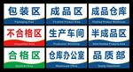 工厂车间分区标识牌