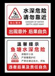 水深危险请勿靠近鱼塘水深危险