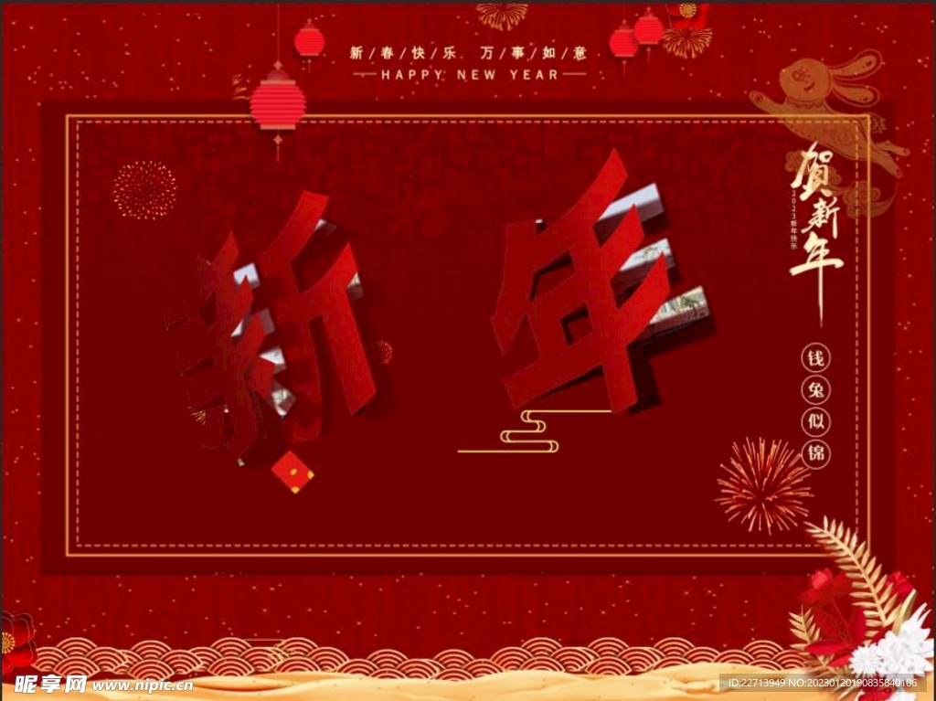 新年折纸效果