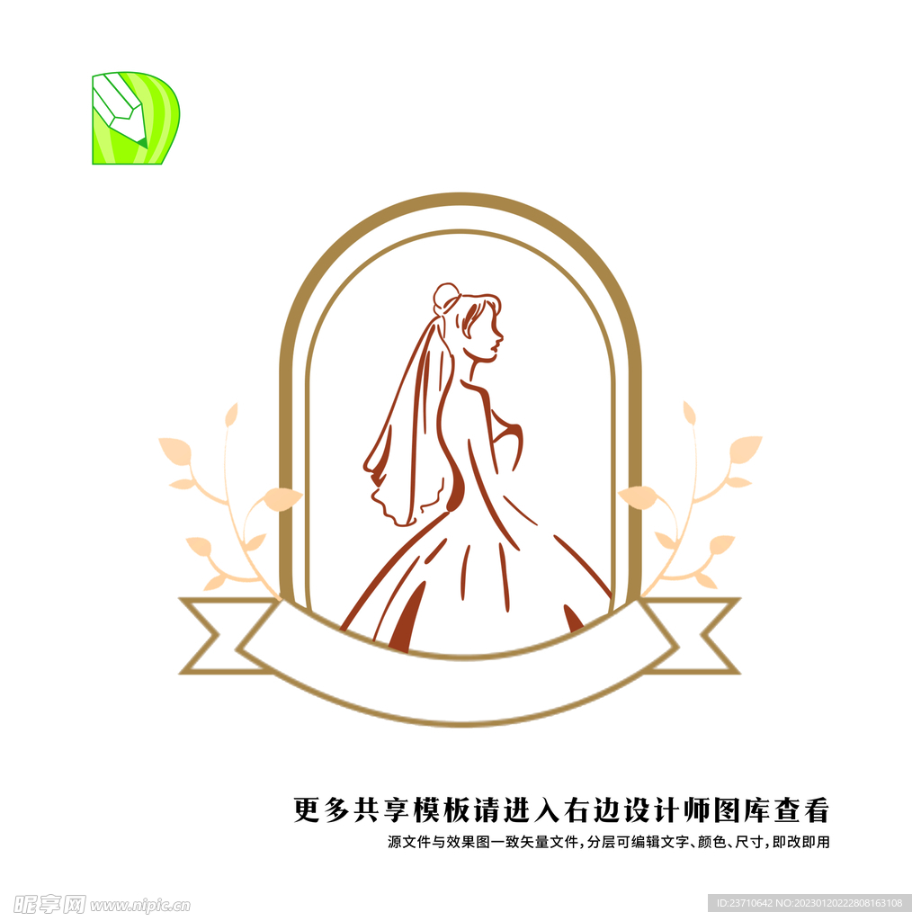 婚礼logo