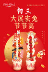 2023春节除夕拜年新年海报图