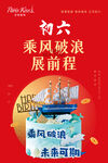 2023春节初六拜年新年海报图