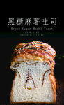 黑糖麻薯吐司  面包