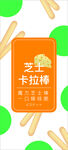 芝士卡拉棒包装设计