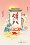 创意腊八节传统节日海报