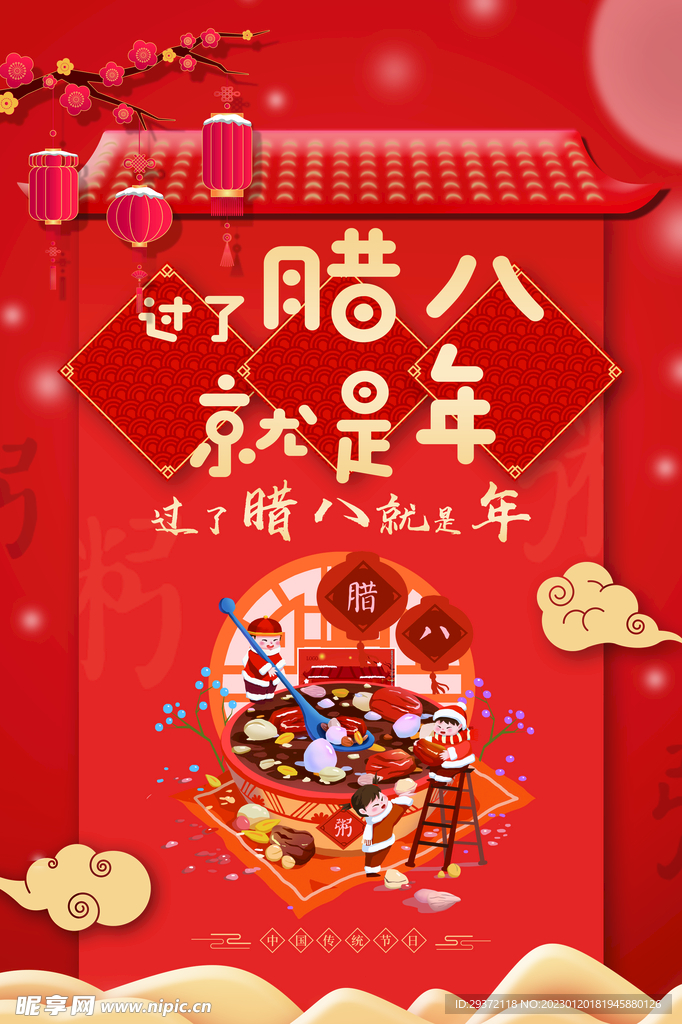 红色腊八节传统节日海报