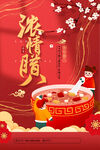 红色腊八节传统节日海报