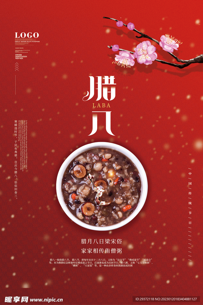 红色腊八节传统节日海报