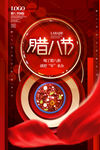 中国风传统节日腊八节海报