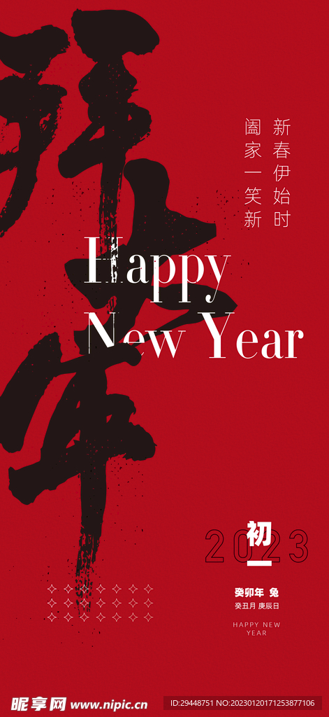 新年 年初一 套图