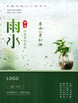 雨水