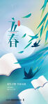 简约立春海报