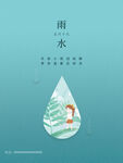 简约卡通雨水海报