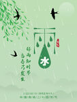 雨水宣传海报