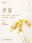 小清新早安海报
