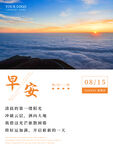 早安励志海报
