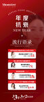 医美过年流行语录海报