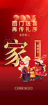 春节习俗
