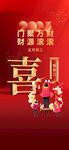 春节习俗海报