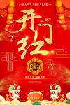 兔年开门红海报