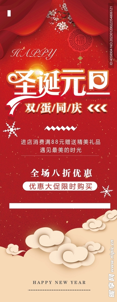 圣诞元旦