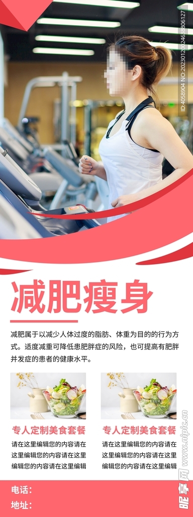 减肥瘦身