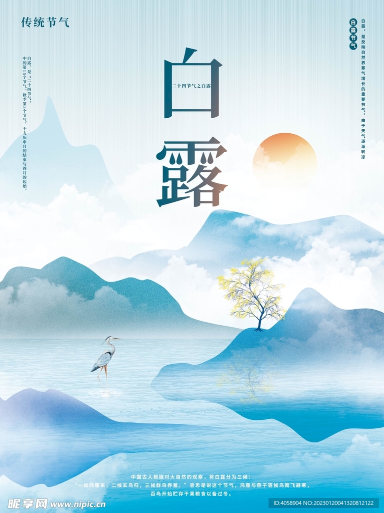 白露