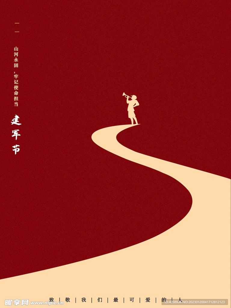 建军节