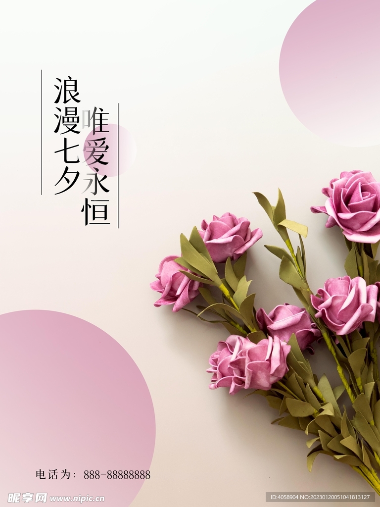浪漫七夕