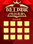 员工风采