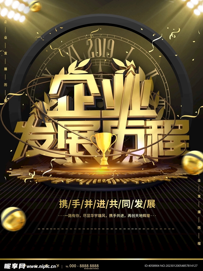 企业发展历程