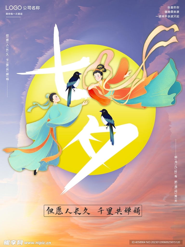 七夕