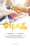合作共赢