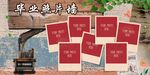 毕业照片墙