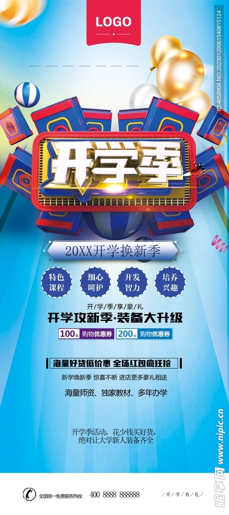 开学季