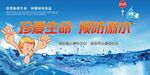 珍爱生活预防溺水