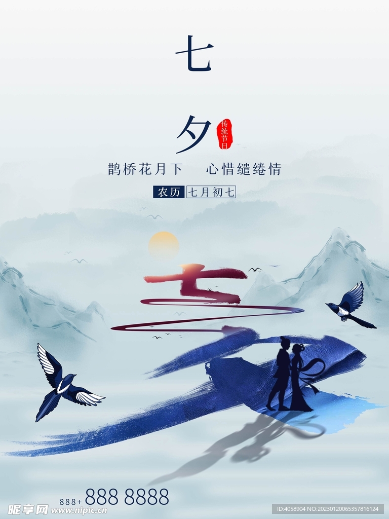 七夕