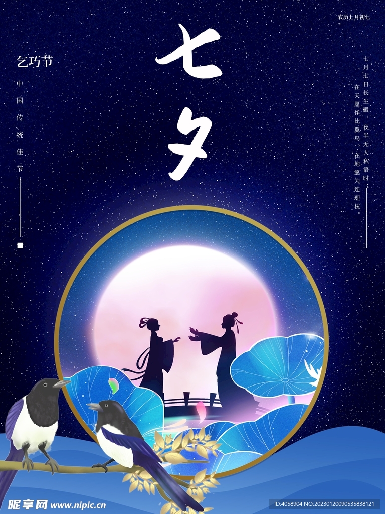 七夕